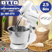 OTTO (PCM) เครื่องผสมอาหาร โถสแตนเลส 2.5 ลิตร รุ่น HM-273