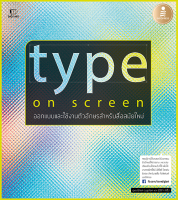 หนังสือ Type on Screen Ellen Lupton