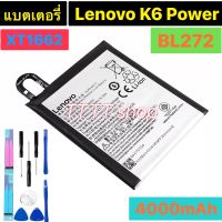 แบตเตอรี่  Lenovo K6 Power XT1662 K33A42 BL272 4000mAh พร้อมชุดถอด+แผ่นกาวติดแบต ร้าน TT.TT shop