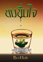 ขมขื่นใจ