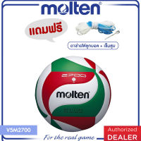 MOLTEN  มอลเท่น ลูกวอลเลย์หนังMOT Volleyball PVC th V5M2700 (550)  แถมฟรี เข็มสูบ+ตาข่าย