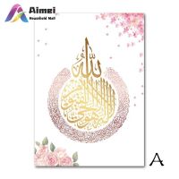 AIMEI ภาพดอกไม้ Unframed Allah รูปภาพอิสลามโปสเตอร์ผ้าใบมุสลิม Ayatul Kursi ภาพวาดพิมพ์รูปภาษาอาหรับสีชมพู