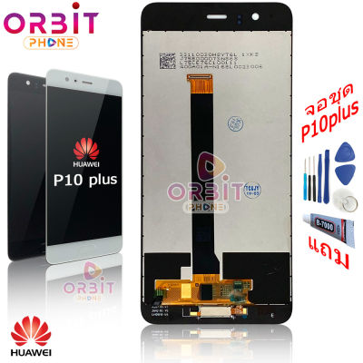 หน้าจอ Huawei P10 plus (ปรับแสงได้) จอชุด LCD พร้อมทัชสกรีน จอ + ทัช Huawei P10plus แถมฟรีชุดไขควง กาวติดโทรศัพท์