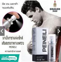 เพิ่มสมรรถนะ ยืดเวลา นานขึ้น 15ML PEINEILI ไม่ระบุชื่อสินค้า สินค้าจัดส่งทุกวัน