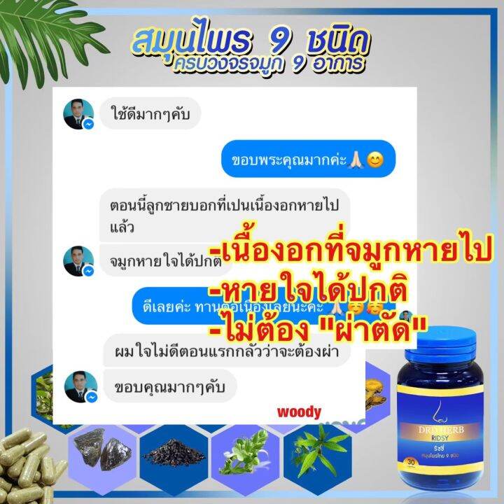 ริดสีดวงจมูก-ส่งฟรี-มีเก็บปลายทาง-ก้อนในจมูก-คัดจมูก-หายใจไม่สะดวก-ริซซี่สมุนไพร-drd-herb-1-กระปุก-สมุนไพร-ไซนัส-ภูมิแพ้-หอบหืด