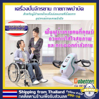 กำลังกายสุดประทับใจด้วยจักรยานกายภาพบำบัดปั่นเองไฟฟ้า บำบัดมือ-เท้า