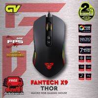 FANTECH รุ่น X9 THOR Optical MacroRGB Gamingเมาส์เกมมิ่ง ออฟติคอล ตั้งมาโครคีย์ได้ พร้อม feet mouse โปรโมชั่นเปิดตัว ระยะเวลา 1 สัปดาห์☊◆∋