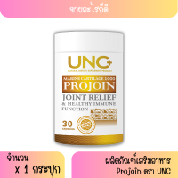 UNC Projoin ซ่อมแซมส่วนที่สึกหรอของกระดูก สำหรับคนที่มีอาการปวดเข่า ของแท้ 100%