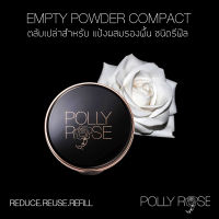 POLLY ROSE EMPTY POWDER COMPACT ตลับเปล่าสำหรับรีฟิล