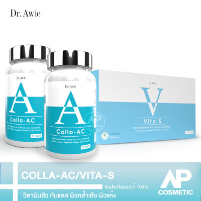 วิตามิน Colla AC 2 คอล ล่า แอค + ไว ต้าร์ เอส 1Vita S วิตามิน  สิว ผิว ใส  Dr.Awie