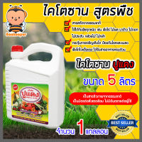 ไคโตซาน ตราปูแดง มีให้เลือกสูตรพืช และสูตรสัตว์ มีตั้งแต่500cc.-5L. | ปุ๋ย ไคโตซาน อินทรีย์ อาหารเสริม เพิ่มผลผลิต สารสกัดจากธรรมชาติ