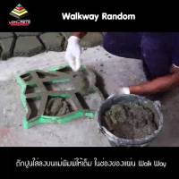 ( โปรสุดคุ้ม... ) WalkWay Random บล๊อคแม่พิมพ์ ทำพื้น สร้างลายหิน แต่งสวน สินค้าคุณภาพผลิตในไทย TOOLS016 ราคาถูกสุด อุปกรณ์ ตกแต่ง สวน อุปกรณ์ ตกแต่ง สวน ถาด อุปกรณ์ ตกแต่ง ต้นไม้ อุปกรณ์ ตกแต่ง สวน หย่อม