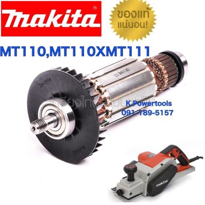 ทุ่นกบไฟฟ้า Maktec รุ่น MT110,MT110X,MT111 ใช้กับสินค้าแมคเทคของแท้เท่านั้น