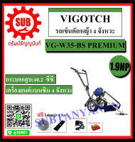 VIGOTECH รถเข็นตัดหญ้า 2 ล้อ 4 จังหวะ VG-W35-BS PREMIUM ราคาถูกและดีที่นี่เท่านั้น ของแท้แน่นอน