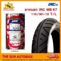 ยางนอก IRC MB67 เบอร์  110/90-12 (T/L) จำนวน 1 เส้น