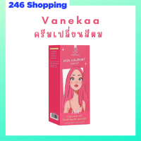 Vanekaa Hair Colorant สี Pink ครีมเปลี่ยนสีผม วานิก้า แฮร์ คัลเลอร์แรนท์ ปริมาณ 100 ml. / 1กล่อง