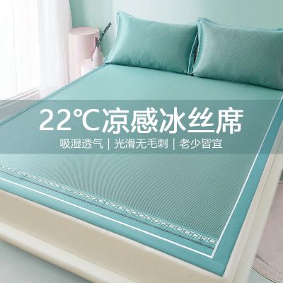 [COD] silk four-piece set delivery fast seat master ice three-piece single summer foldable air-conditioning soft mat