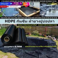 HDPE ผ้ายางปูบ่อปลา 0.3mm หนา พลาสติกปูบ่อ 2x2M 4x3M 6x8M 8x10M 6x16M ผ้ายางดำปูบ่อ  ผ้ายางดำปูบ่อ ผ้าใบรองบ่อปลา พลาสติกโรงเรือน สระน้ำ ผ้าปูบ่อปลาหนา ผ้าใบ ปู บ่อปลา