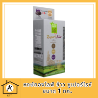 หงษ์ทองไลฟ์ ข้าว ซูเปอร์ไรซ์ Super  Rice ขนาด 1 กก. สินค้าใหม่ สุดคุ้ม พร้อมส่ง รหัสสินค้า BICli7830pf