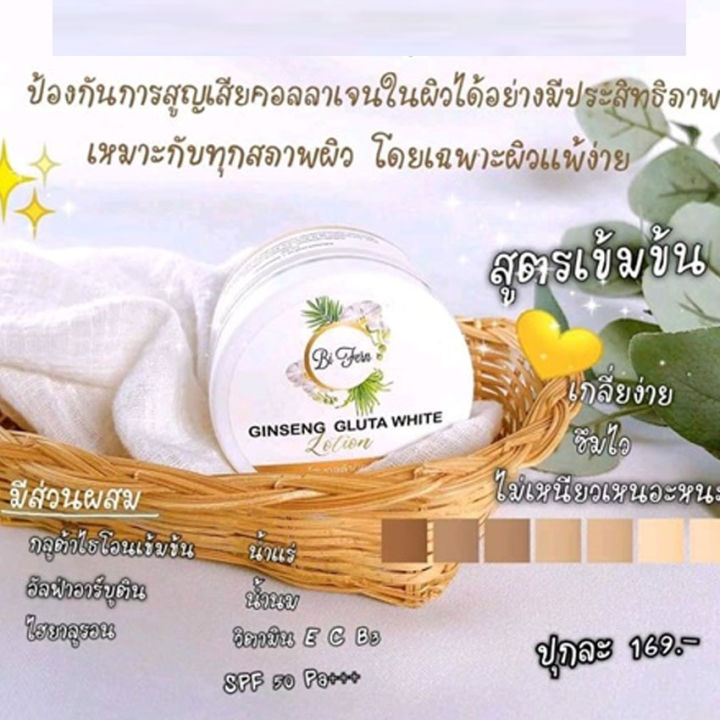 โสมใบเฟิร์น-โสมกลูต้า-ginseng-gluta-white-lotion-bi-fern-โสมใบเฟิร์น-โลชั่นบำรุงผิวกาย-โลชั่นทาผิว-50-มล-1-กระปุก