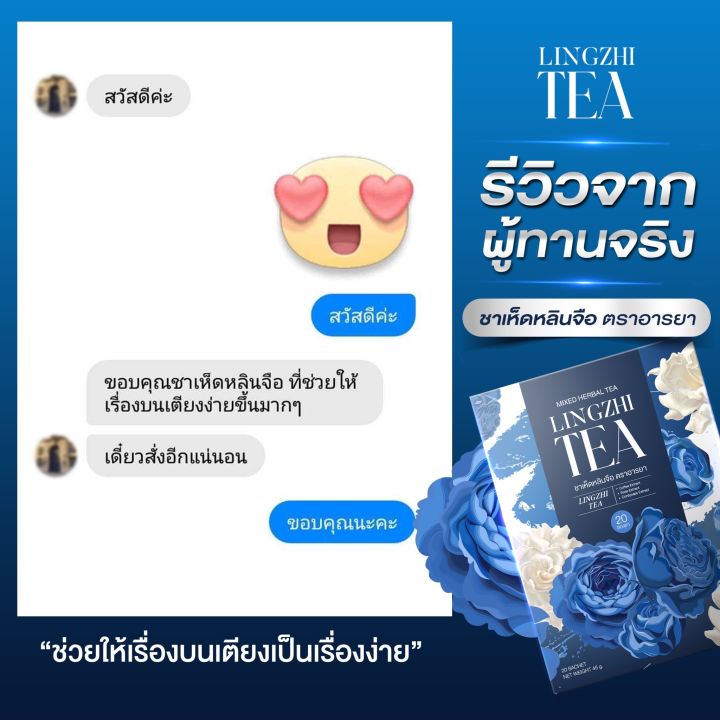 1-กล่อง-ชาเห็ดหลินจือ-ชาบำรุงสุขภาพ-บำรุงเพิ่มกำลัง