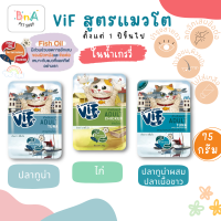 Felina Canino VIF เฟลินา คานิโน วิฟ อาหารเปียกแมวชนิดซอง ขนาด 75 กรัม แมวโต