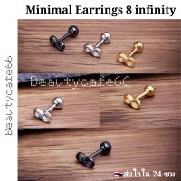 จิวหู 1 คู่ Minimal earrings รูป infinity เลข 8 จิวสแตนเลสแท้ งานดี ไม่เป็นสนิม