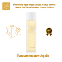 น้ำตบมิราเคิล ฟลูอิด เฟเชียล ทรีทเมนท์ เอสเซนส์  Miracle Fluid Facial Treatment Essenceเอสเซนส์เพื่อการปรนนิบัติดูแลผิวอย่างล้ำลึก