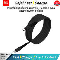 Sajai 01 Vonk สายชาร์จเร็ว Type-C to iPL 20W PD Fast Charging Data Cable สายชาร์จสายเคเบิล,ชาร์จเร็ว