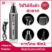 【หุ้นที่มีอยู่】เครื่องโกนหนวดไฟฟ้าไร้สาย เครื่องโกนหนวด อุปกรณ์โกนหนวด ตัดแต่งขนจมูก กันจอน โกนขนหู 4 IN 1