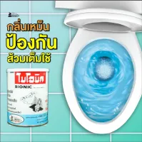 BIONIC 1000 กรัม ไบโอนิค*กลิ่นเหม็นในห้องน้ำ ท่อตัน ชักโครกเต็ม น้ำไม่ไหล ไหลช้า กลิ่นท่อ 1 กระป๋อง ผงกำจัดกลินห้องน้ำ จุลินทรีย์แก้ชักโครเ