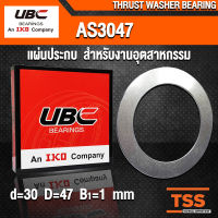 AS3047 UBC แผ่นประกบ สำหรับงานอุตสาหกรรม ใช้คู่กับ AXK3047 (NEEDLE ROLLER THRUST WASHER BEARING) AS 3047 จำนวน 1 ชิ้น โดย TSS