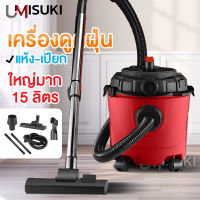 เครื่องดูดฝุ่น เครื่องดูดฝุ่นไซโคลน 1200W เครื่องดูดฝุ่นแบบถัง เครื่องดูดฝุ่นในบ้าน เครื่องดูดฝุ่น เปรียก-แห้ง