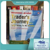 เส้นทางเทรดเดอร์...สู่ความมั่งคั่ง Traders Journey_1,000 Miles to be Wealthy