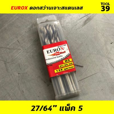 Woww สุดคุ้ม EUROX ดอกสว่านเจาะสแตนเลส 27/64 (10.716 mm) PACK 5 ดอก ราคาโปร ดอก สว่าน ดอก สว่าน เจาะ ปูน ดอก สว่าน เจาะ เหล็ก ดอก สว่าน เจาะ ไม้