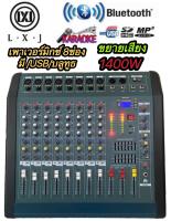 LXJ LX-CM802D เพาเวอร์มิกเซอร์ 8 ชาแนล ขยายเสียง 1400WมีบลูทูธUSBขยายเสียง1400วัตต์MRSขับได้ตู้ลำโพง15นิ้ว-18นิ้ว