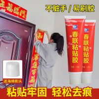 Spring couplet paste glue multifunctional easy to clean and not hurt the wall wedding window flower couplet paper-cut wallpaper glue paste couplet glue