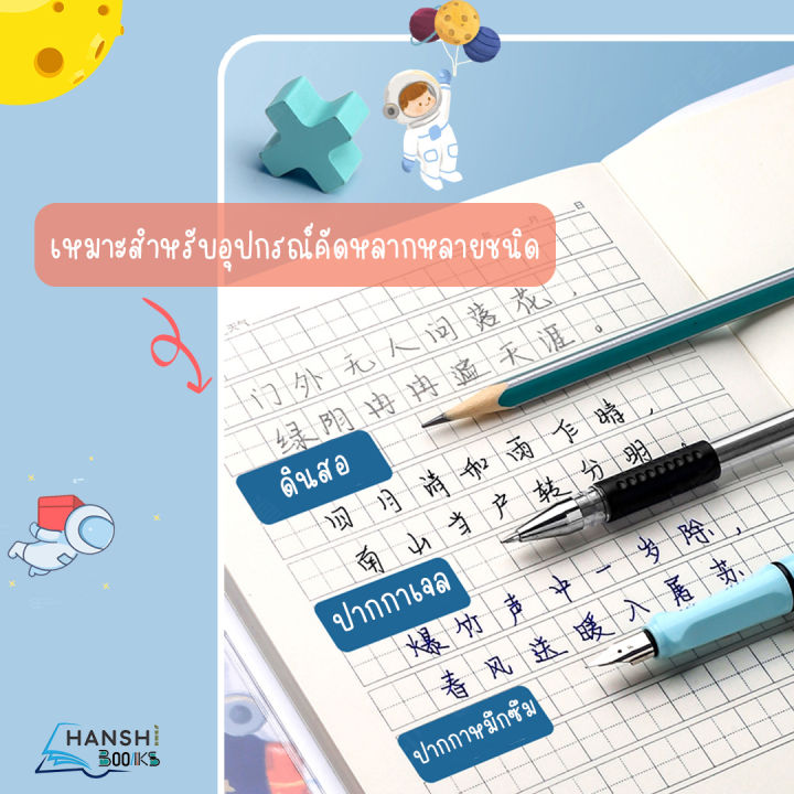 สมุดคัดจีน-สมุดคัดอักษรจีน-ขนาดเล่ม-a5-สมุดคัดจีนตาราง-สมุดคัดภาษาจีน