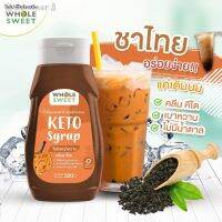 ?สินค้าขายดี? [WS ชาไทย 20B] KETO ราคาส่ง ไซรัปคีโต (SYRUP KETO) ขายดี น้ำเชื่อมคีโต 0 KCAL รสชาติอร่อยแบบไม่มีน้ำตาล