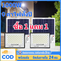 โซล่าเซลล์ โซลาร์เซลล์ 1000W โซลาร์เซลล์ solar lights LED รีโมทคอน แสงสีขา กันน้ำ กันฟ้าผ่า สว่างอัตโนมัติเมื่อฟ้ามืด ไฟโซล่าเซล โซลาร์เซลล์