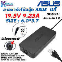 Asus Adapter สายชาร์จ โน๊ตบุ๊ค Notebook Adapter Charger ASUS ASUS 19.5V 9.23A 6.0*3.7mm มีเข็มตรงกลางหัวเสียบ " Original " แท้รับประกัน 1 ปี