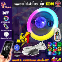 สุดคุ้ม!! หลอดไฟลำโพง LED ลำโพงบลูทูธไฟเพดาน 36W พร้อมลำโพงบลูทูธ 2 ข้าง รุ่น EDM แถมฟรี!! สายไฟขั้ว E27 ยาว 5 เมตร