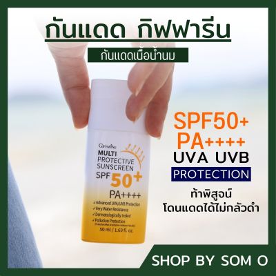 กันแดด giffarine sun screen spf50+ pa++++ กันน้ำ กันเหงื่อ ไม่มันเยิ้ม บางเบา ซึมซาบเร็ว