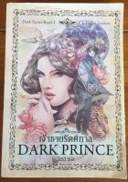 Dark Series Book 1 เจ้าชายรัตติกาล Dark Prince / Christine Feehan (หนังสือมือสอง)