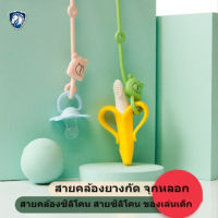 สายคล้องจุกหลอก สายคล้องยางกัด ซิลิโคนวัสดุFood Grade สำหรับเด็ก Pacifier Clip, Silicone teether anti-drop chain