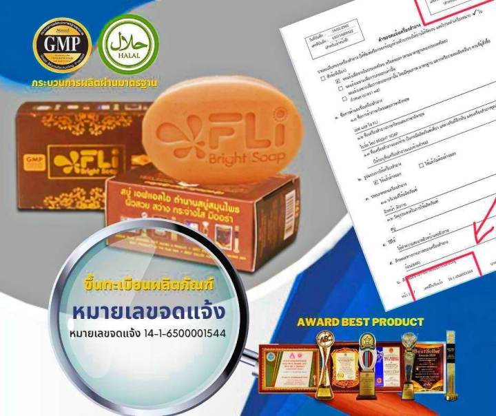 ขายยกลัง-สบู่เอฟแอลไอไบร์ทโซฟ-120กรัม-fli-bright-soap-1ลัง-จำนวน-108-ก้อน-ของแท้จากโรงงาน