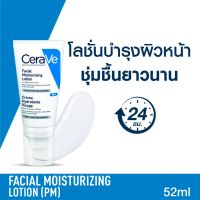 CeraVe Facial Moisturising Lotion PM 52 ml. สูตรสำหรับผิวธรรมดาถึงผิวแห้ง ผิวหน้าที่มีปัญหาแห้ง แดง ไม่สบายผิว