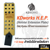 KDworks H.E.P. (Holster Extension Plate)