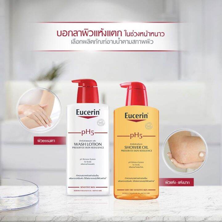 eucerinครีมอาบน้ำ-ยูเซอรีน-ph5-ยูเซอรีนของแท้-eucerin-ph5-shower-oil-sensitive-skin-ยูเซอริน-พีเอช-5-ชาวเวอร์-ออยล์-เซ็นซิทีฟ-สกิน-ครีมอาบน้ำผสมน้ำมัน-400ml