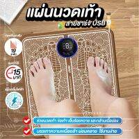 แผ่นนวดเท้าไร้สาย Foot Massage ที่นวดระตุ้นการไหลเวียนของโลหิต ปรับได้ 8 โหมด 19 ระดับ